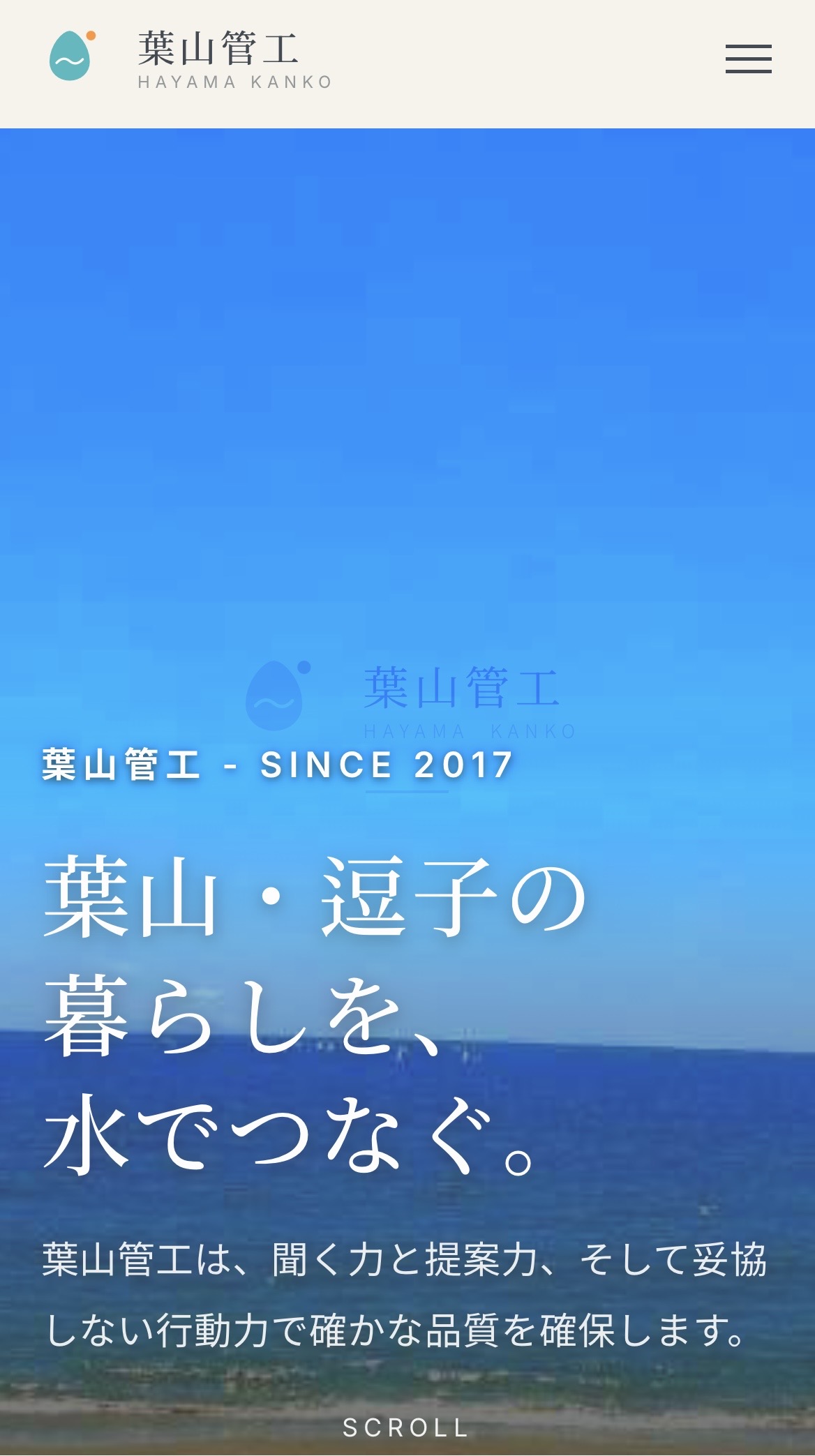 hayama-kanko.jpのHeroスクリーンショット「葉山・逗子の暮らしを、水でつなぐ。」青い海の背景