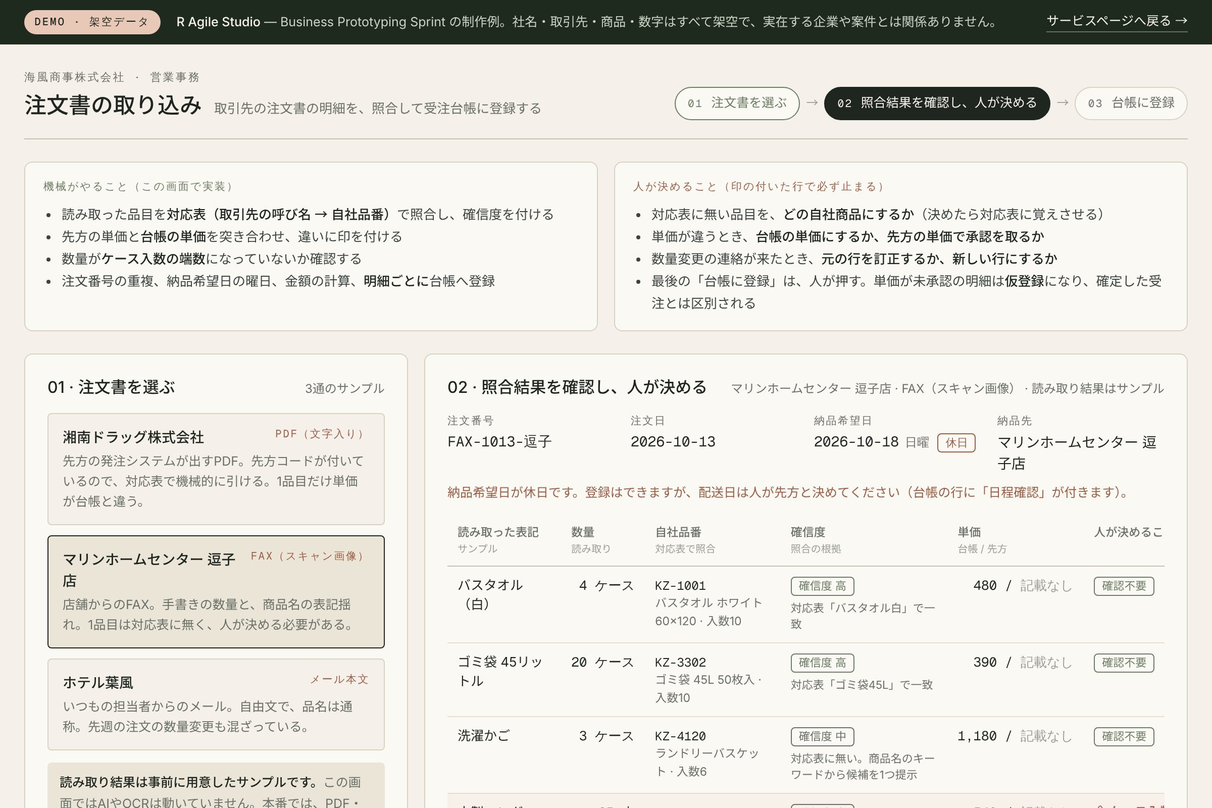 デモ：注文書の取り込みの画面